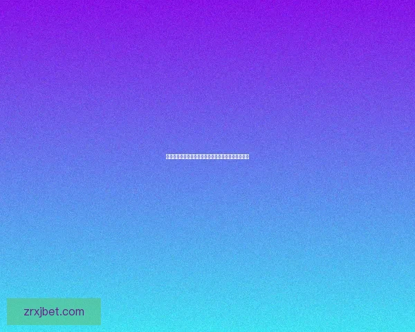 世界杯竞猜精彩开启尽在这里尽享足球狂欢与丰厚奖励